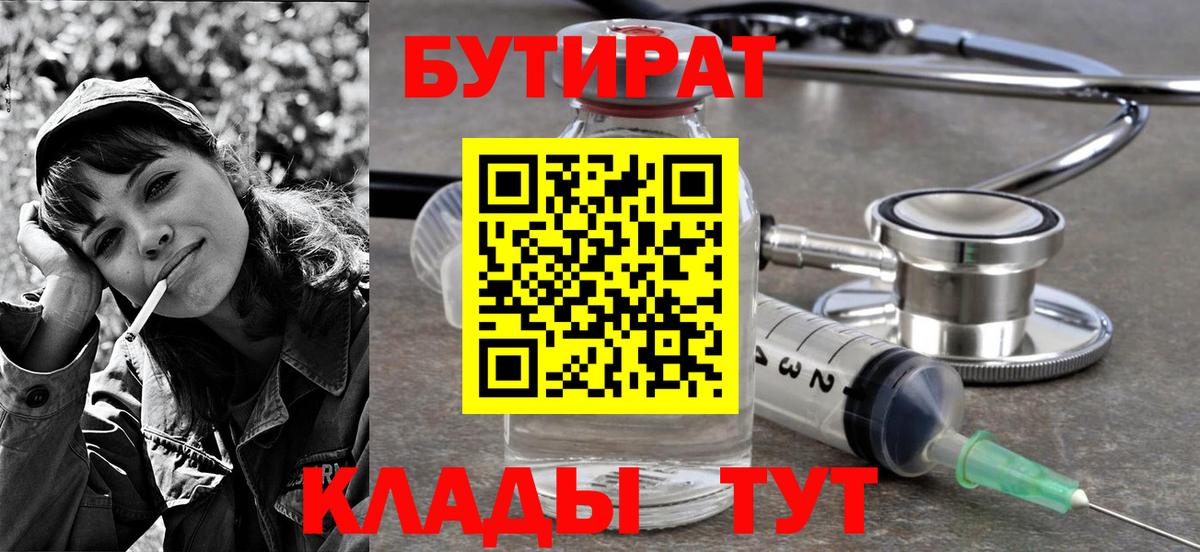 Бутират оксана  Бутират  Надым  Вход с VPN 
