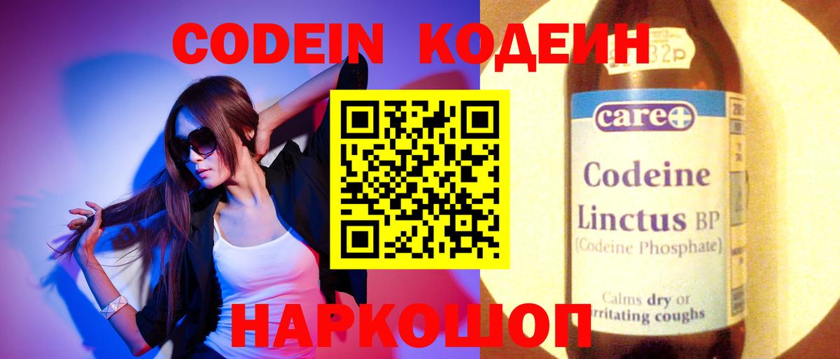 Надым  Кодеин Purple Drank  Вход с VPN 