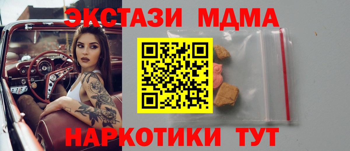 Надым  МДМА Molly  МДМА  Вход с VPN  МДМА Molly 