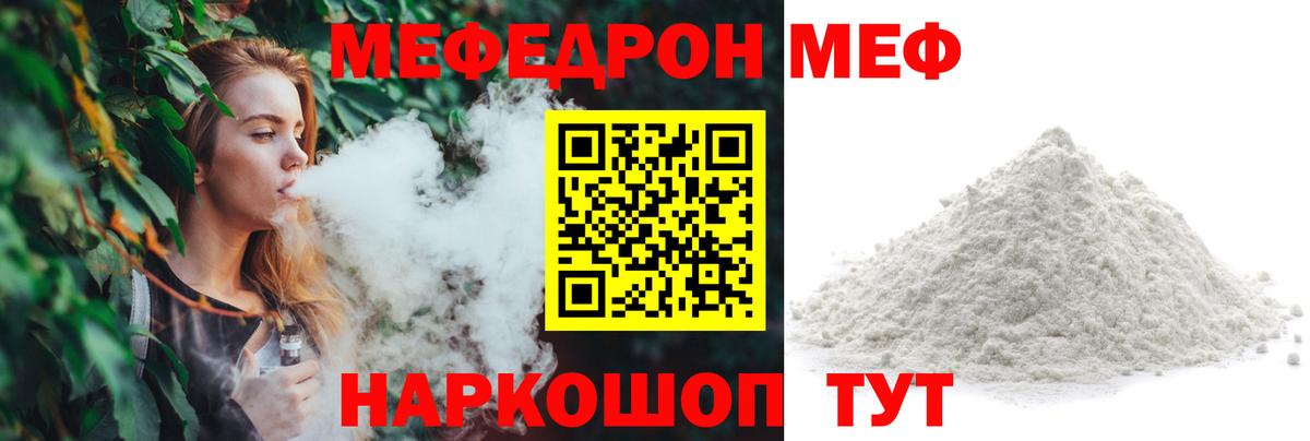 Надым  МЯУ-МЯУ мяу мяу  Меф mephedrone  Меф  Вход с VPN 