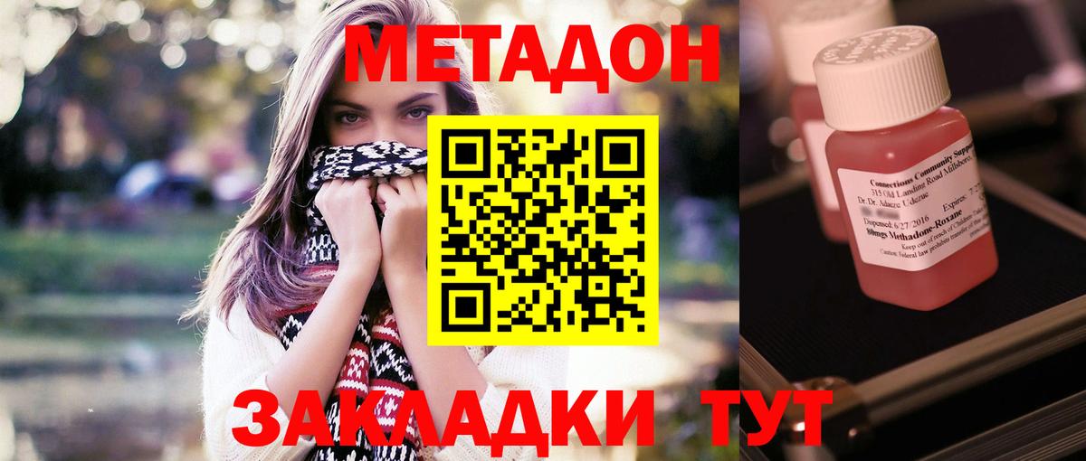 МЕТАДОН methadone Надым