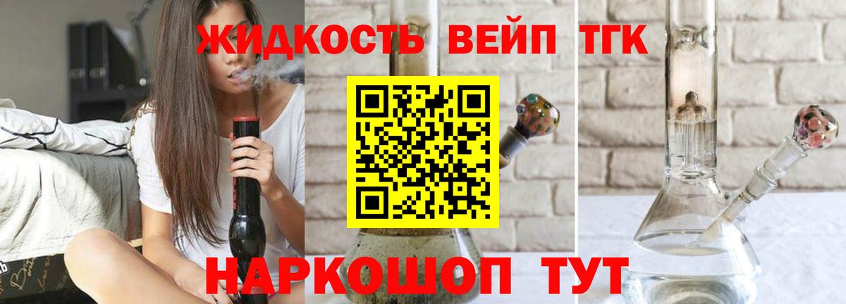 ТГК жижа Надым